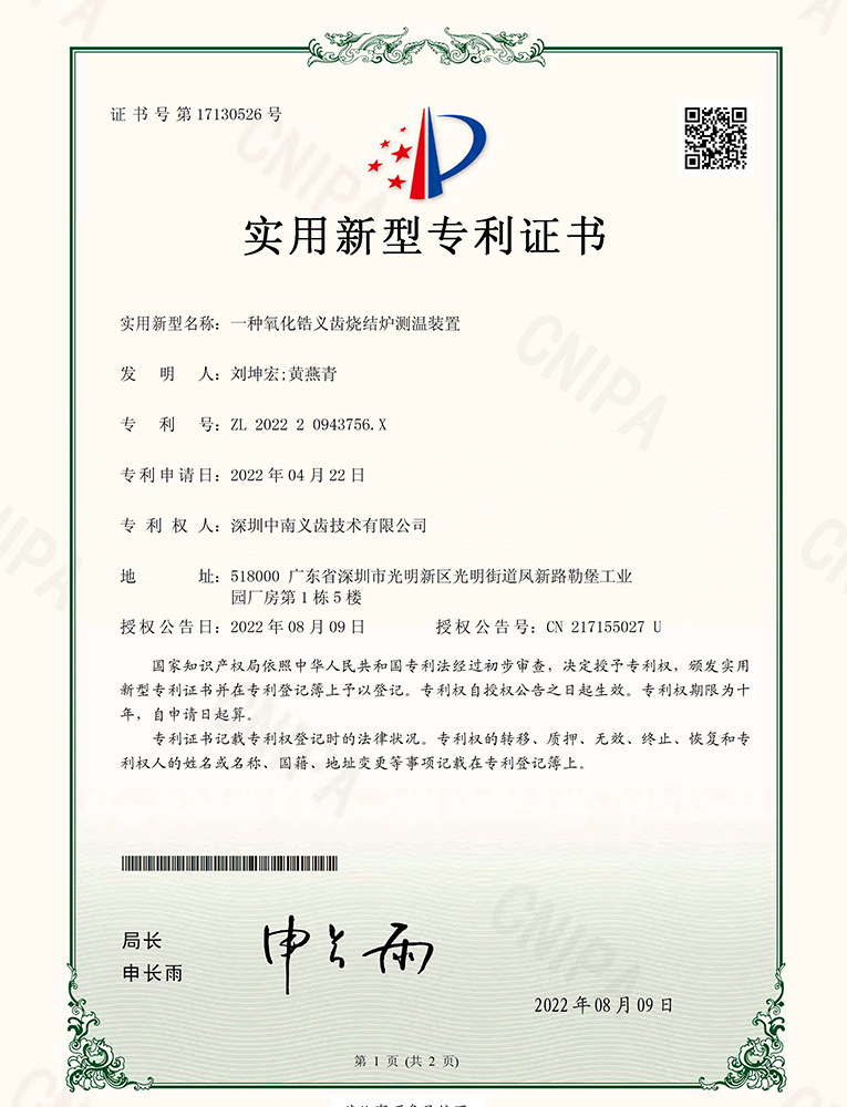 Utility model patent certificate Utility model patent certificate