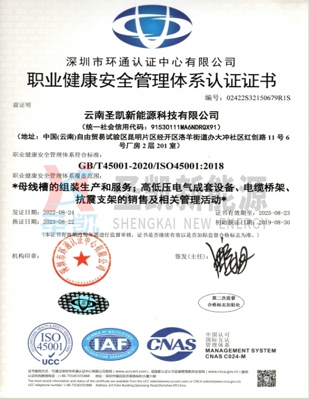 職業健康安全管理體系認證證書