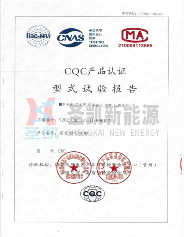 CQC產(chǎn)品認(rèn)證型式試驗(yàn)報(bào)告