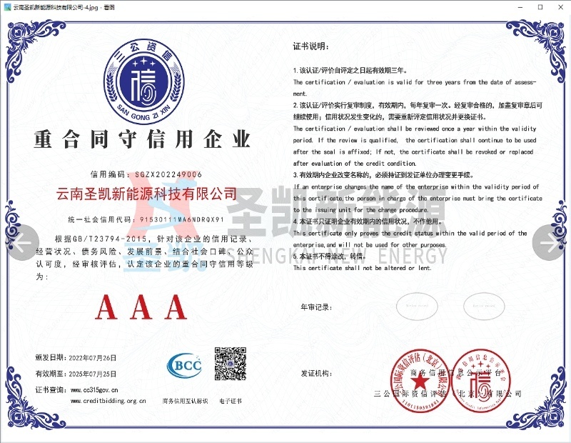 重合同守信用企業(yè)