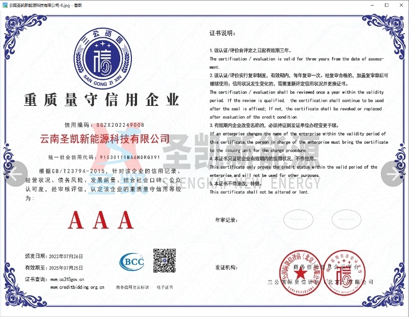 重質(zhì)量守信用企業(yè)