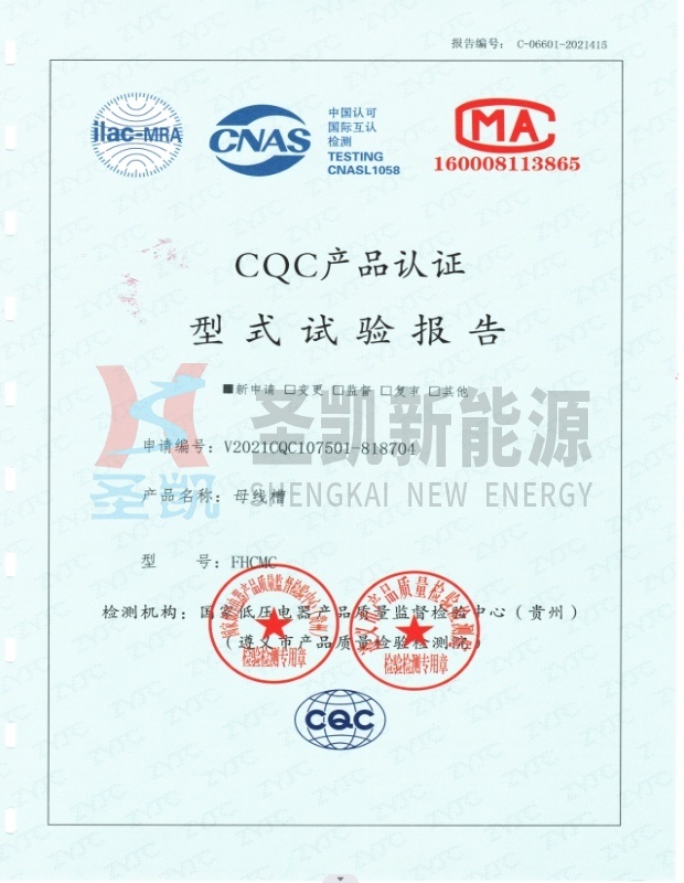 CQC產(chǎn)品認(rèn)證型式試驗(yàn)報(bào)告