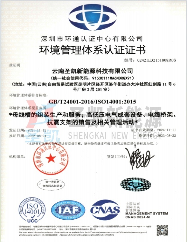 環境管理體系認證證書