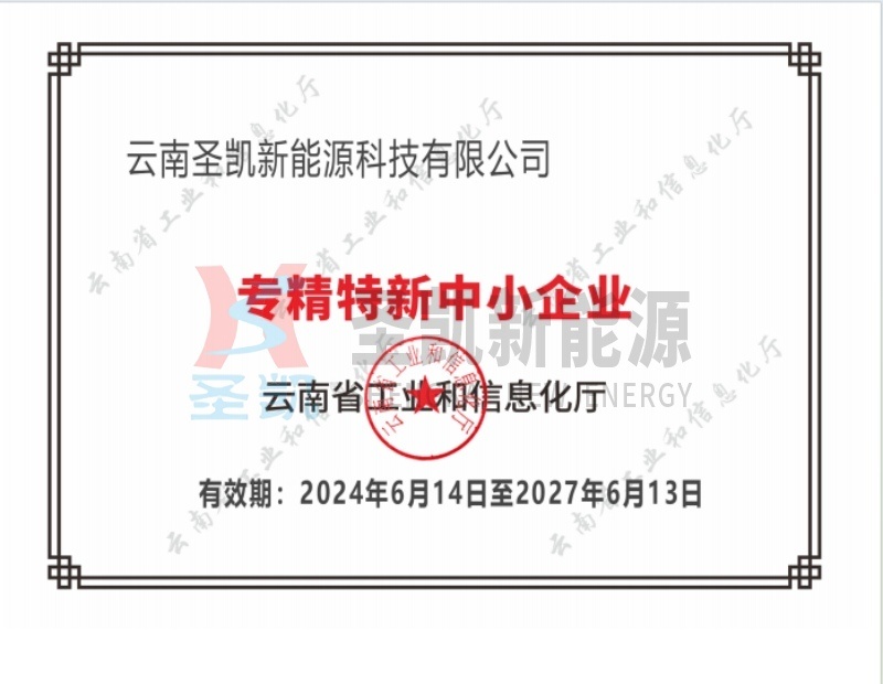 專精特新中小企業