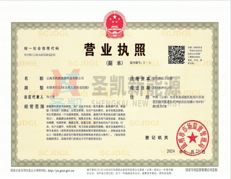 營業(yè)執(zhí)照