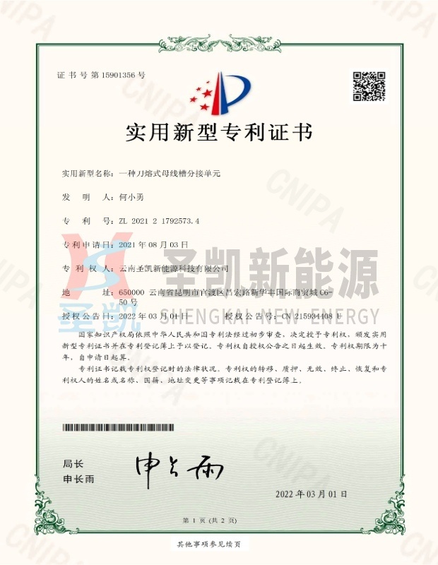 實用新型專利證書