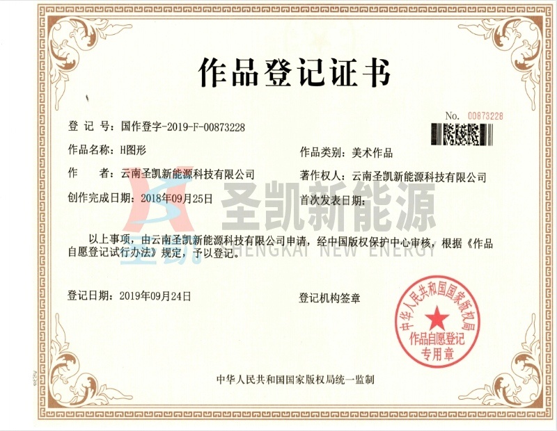 作品登記證書