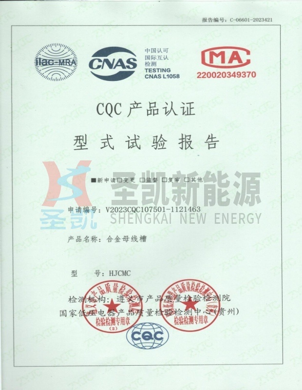 CQC產(chǎn)品認(rèn)證型式試驗(yàn)報(bào)告