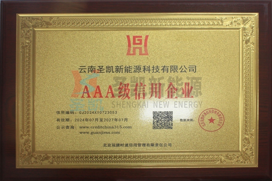 AAA級信用企業(yè)