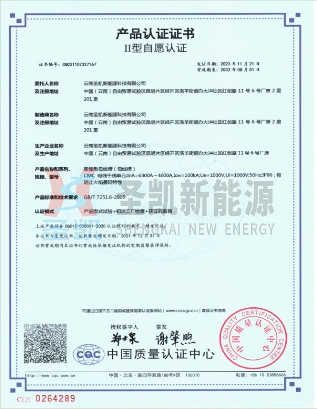3C產(chǎn)品認(rèn)證證書