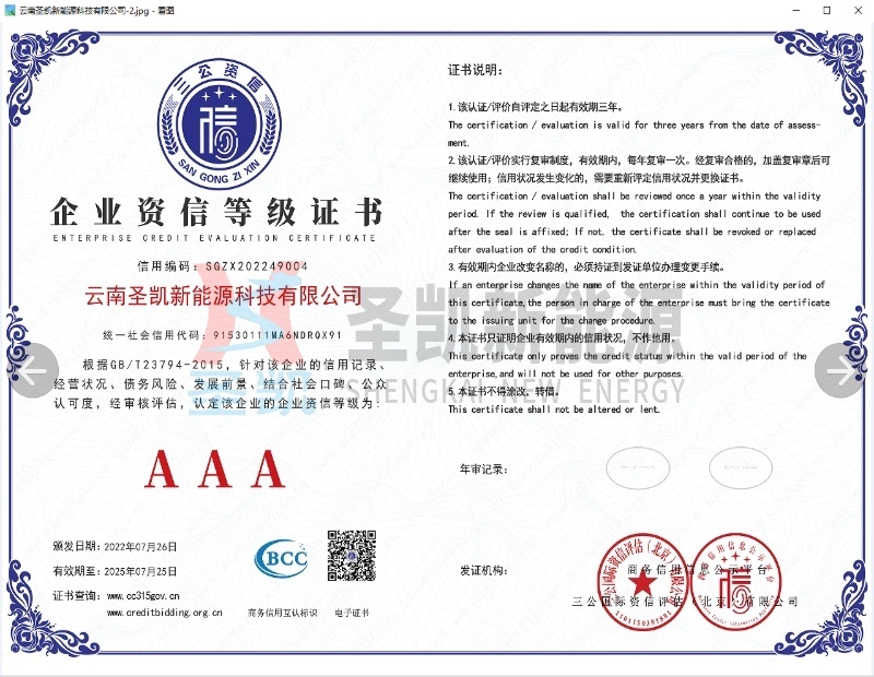 企業(yè)資信等級證書