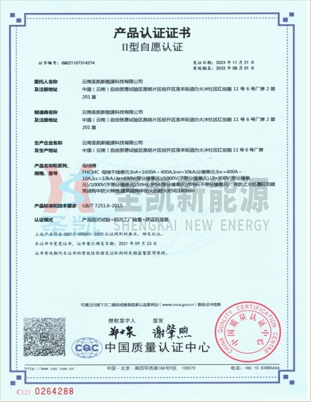 3C產(chǎn)品認(rèn)證證書
