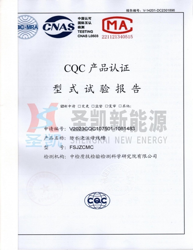 CQC產(chǎn)品認(rèn)證型式試驗(yàn)報(bào)告