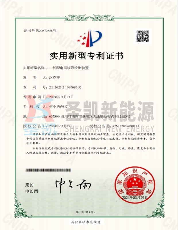 實用新型專利證書