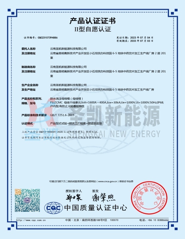 3C產(chǎn)品認(rèn)證證書