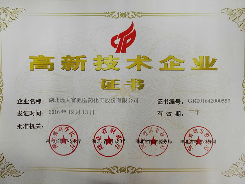 2016-高新技術(shù)企業(yè)證書(shū)