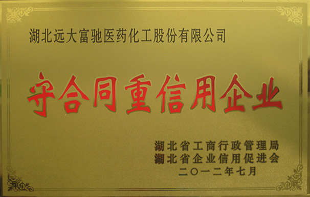 2012年守合同重信用企業(yè)