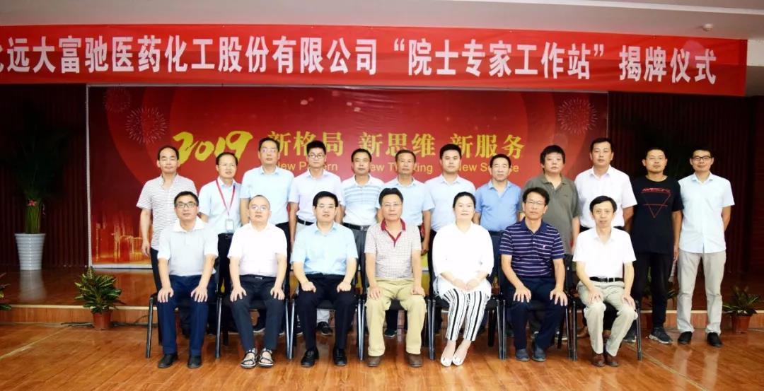 遠(yuǎn)大富馳公司獲“院士專家工作站”授牌
