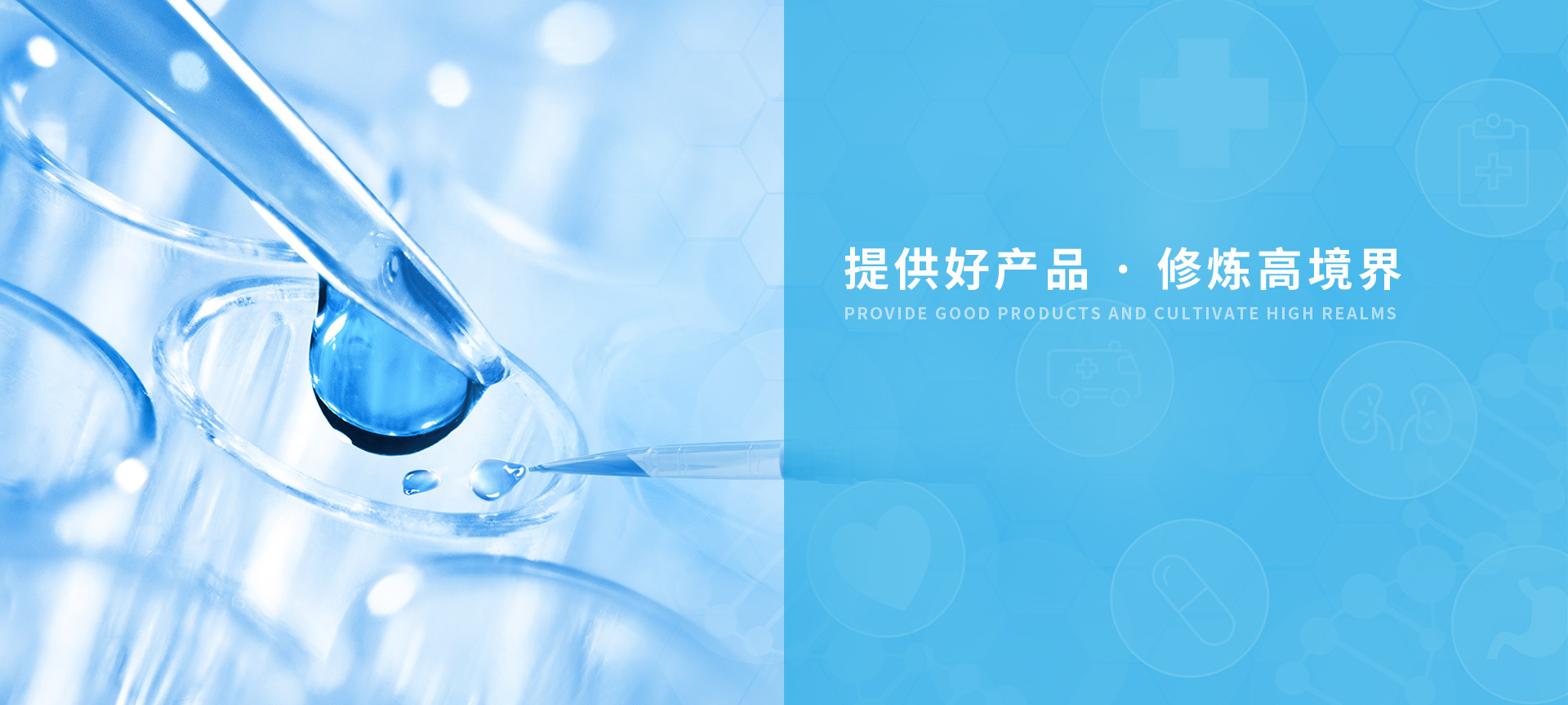 提供好產(chǎn)品.修煉高境界