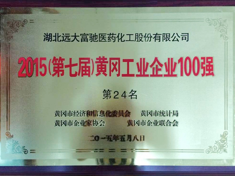 2015-黃岡市100強(qiáng)