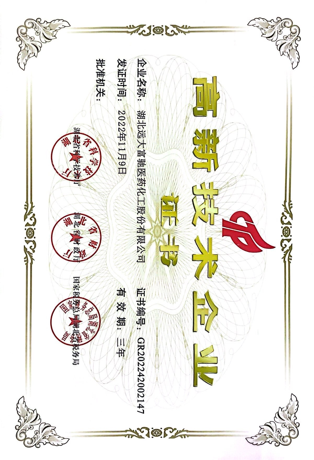 2019年高新技術(shù)企業(yè)