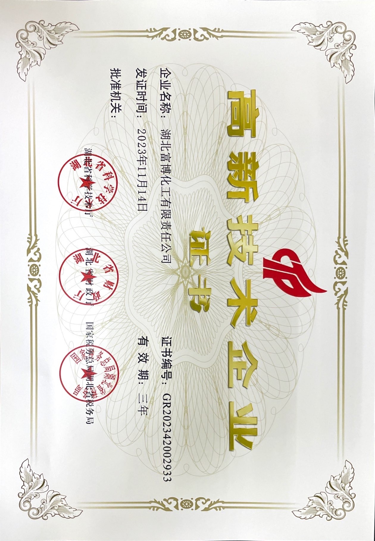 2020-富博高新技術企業(yè) 2020-富博高新技術企業(yè)