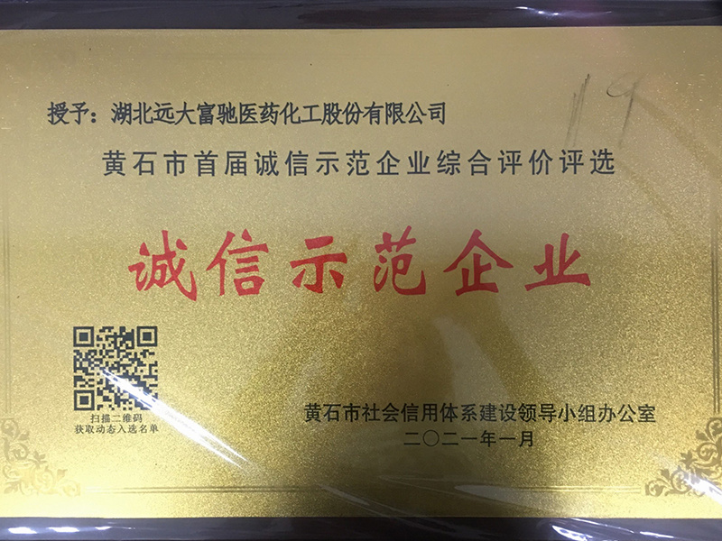 2021-市首屆誠信示范企業(yè)榮譽證書