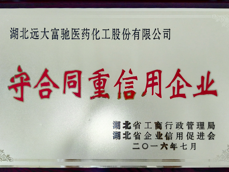 2016-省守重企業(yè)