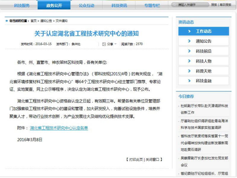 2016-湖北省工程技術(shù)研究中心