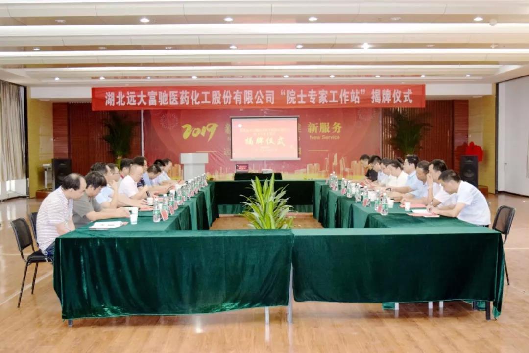 遠(yuǎn)大富馳公司獲“院士專家工作站”授牌
