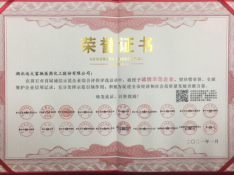 2021-市首屆誠(chéng)信示范企業(yè)獎(jiǎng)牌