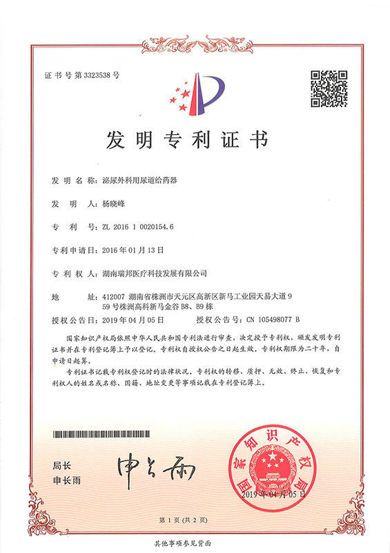 泌尿外科用給藥器 泌尿外科用給藥器