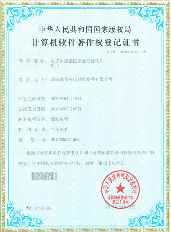 電子內(nèi)窺鏡圖像處理器軟件V1.0 電子內(nèi)窺鏡圖像處理器軟件V1.0