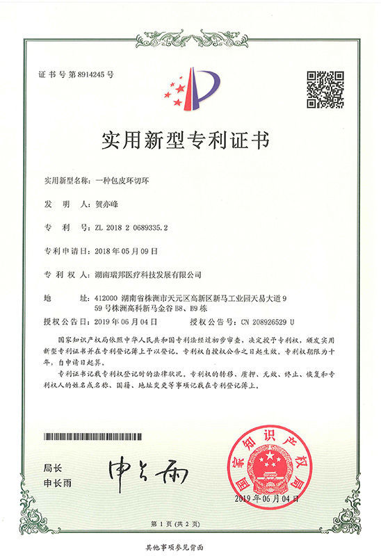 一種包皮環(huán)切環(huán) 一種包皮環(huán)切環(huán)