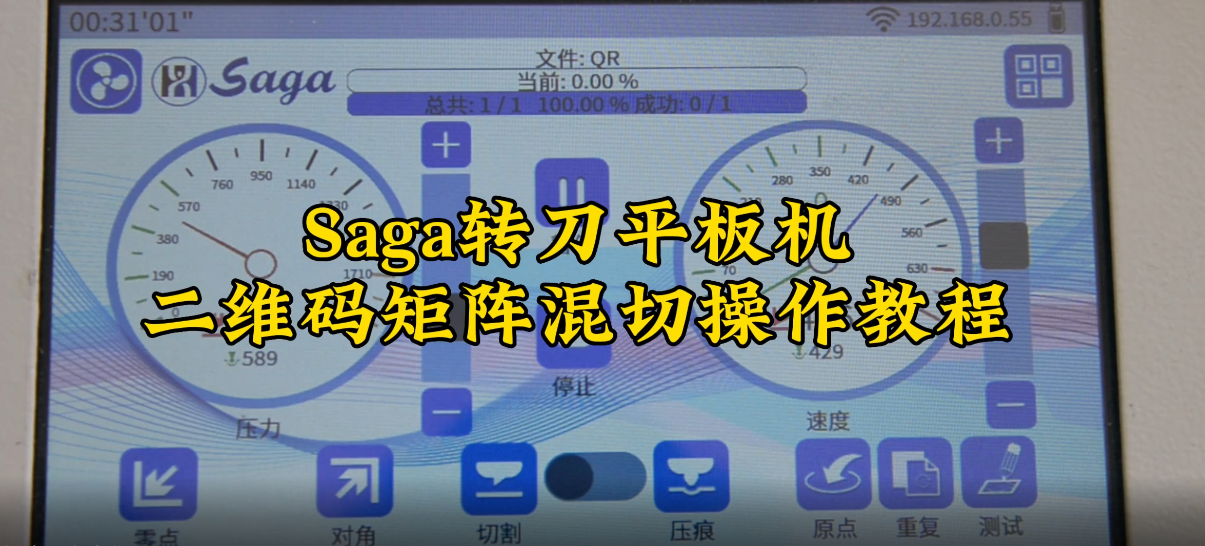转刀平板机二维码矩阵混切操作教程