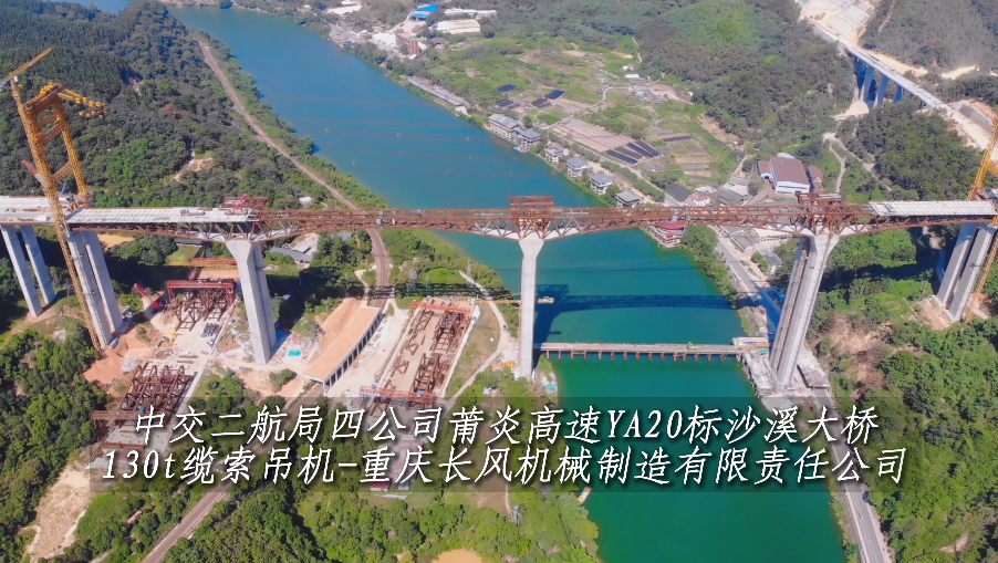 莆炎高速沙溪大橋鋼桁梁纜索吊施工