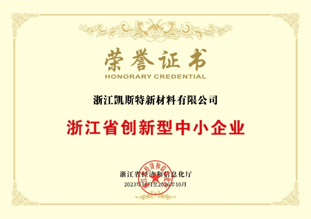 Zhejiang Province Small and Medium sized Innovative Enterprise Honor Certificate Zhejiang Province Small and Medium sized Innovative Enterprise Honor Certificate