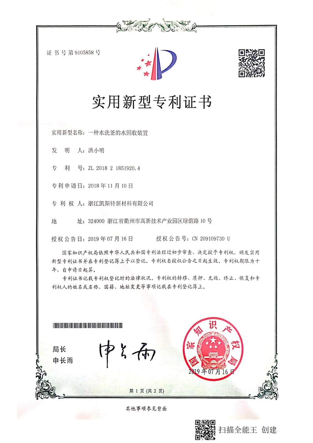 Patent certificate Patent certificate