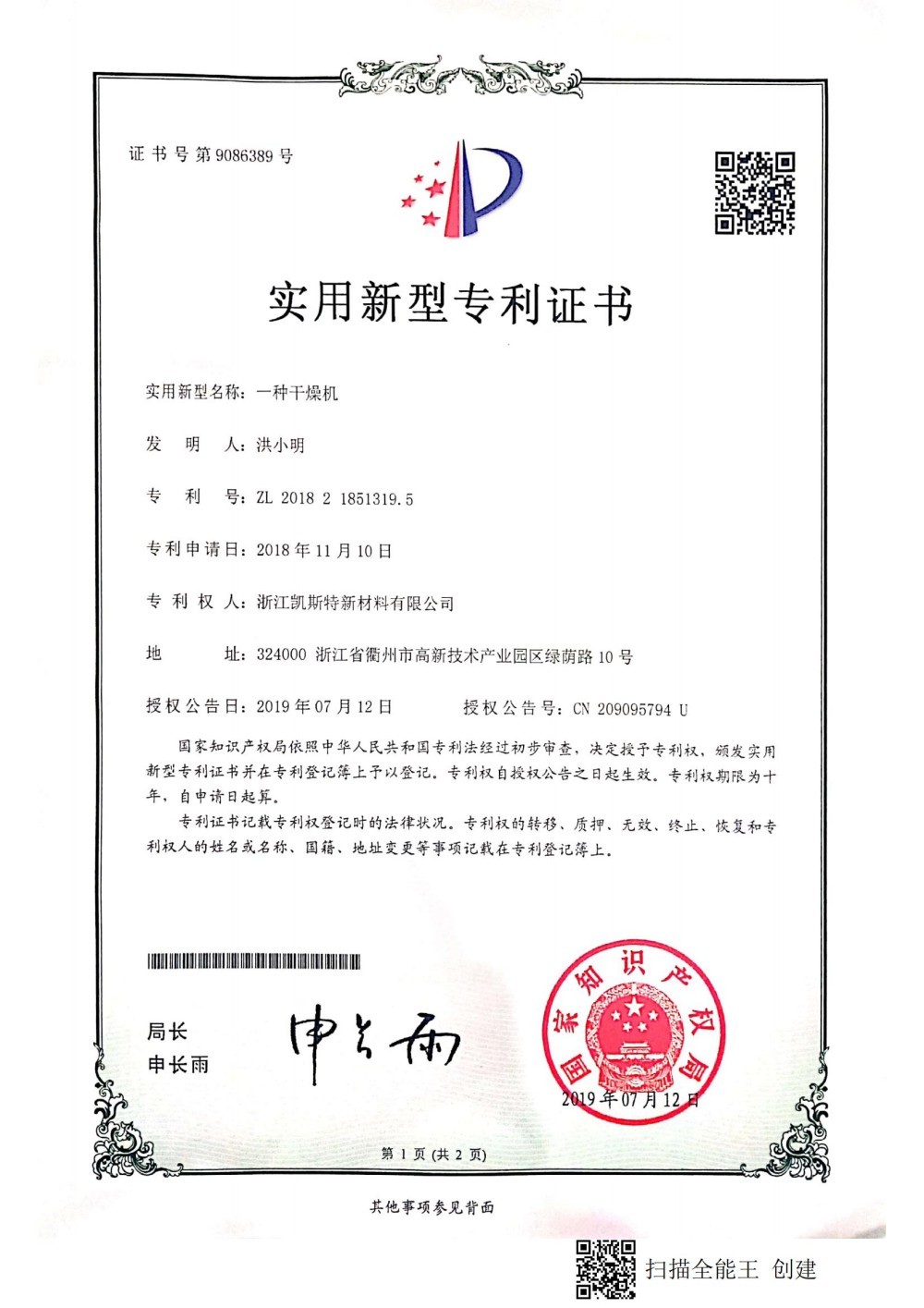 Patent certificate Patent certificate