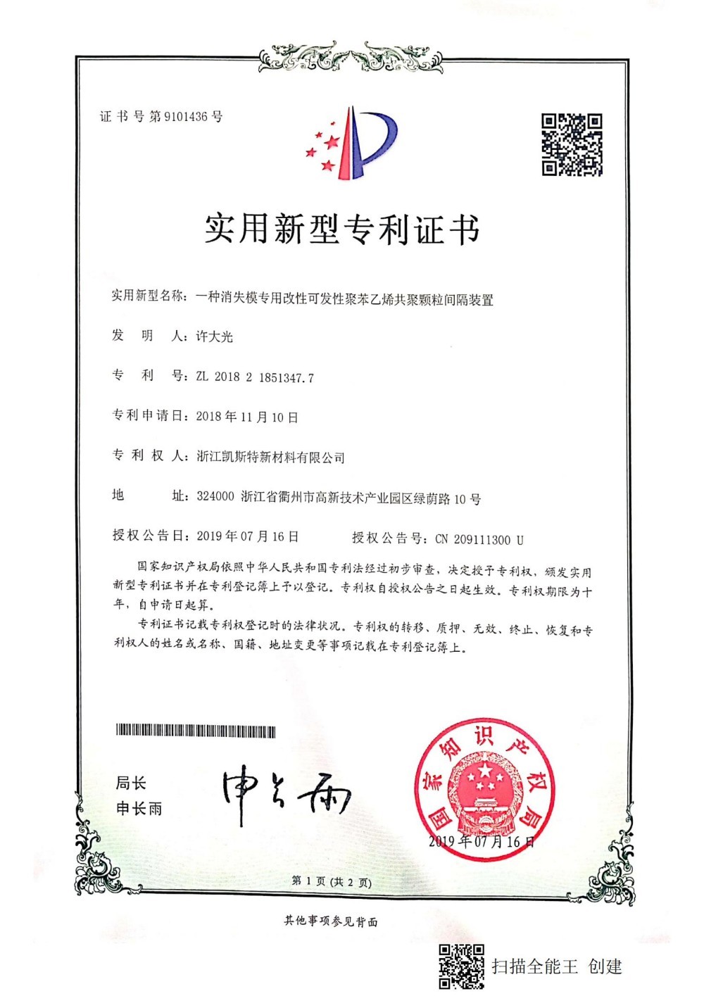 Patent certificate Patent certificate