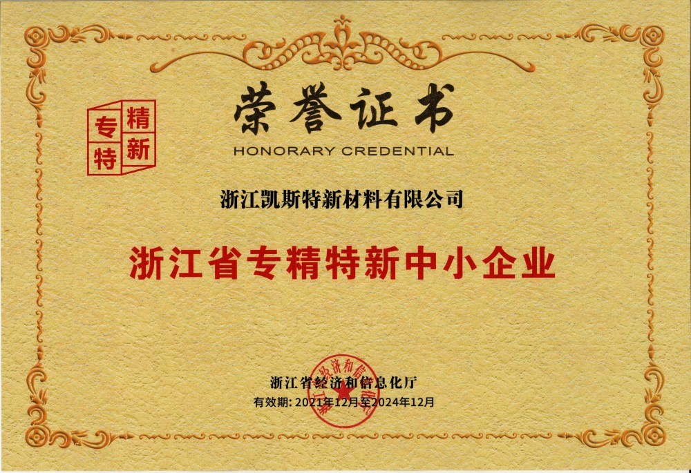 Specialization, refinement, specialization, and new small and medium-sized enterprises in Zhejiang Province Specialization, refinement, specialization, and new small and medium-sized enterprises in Zhejiang Province