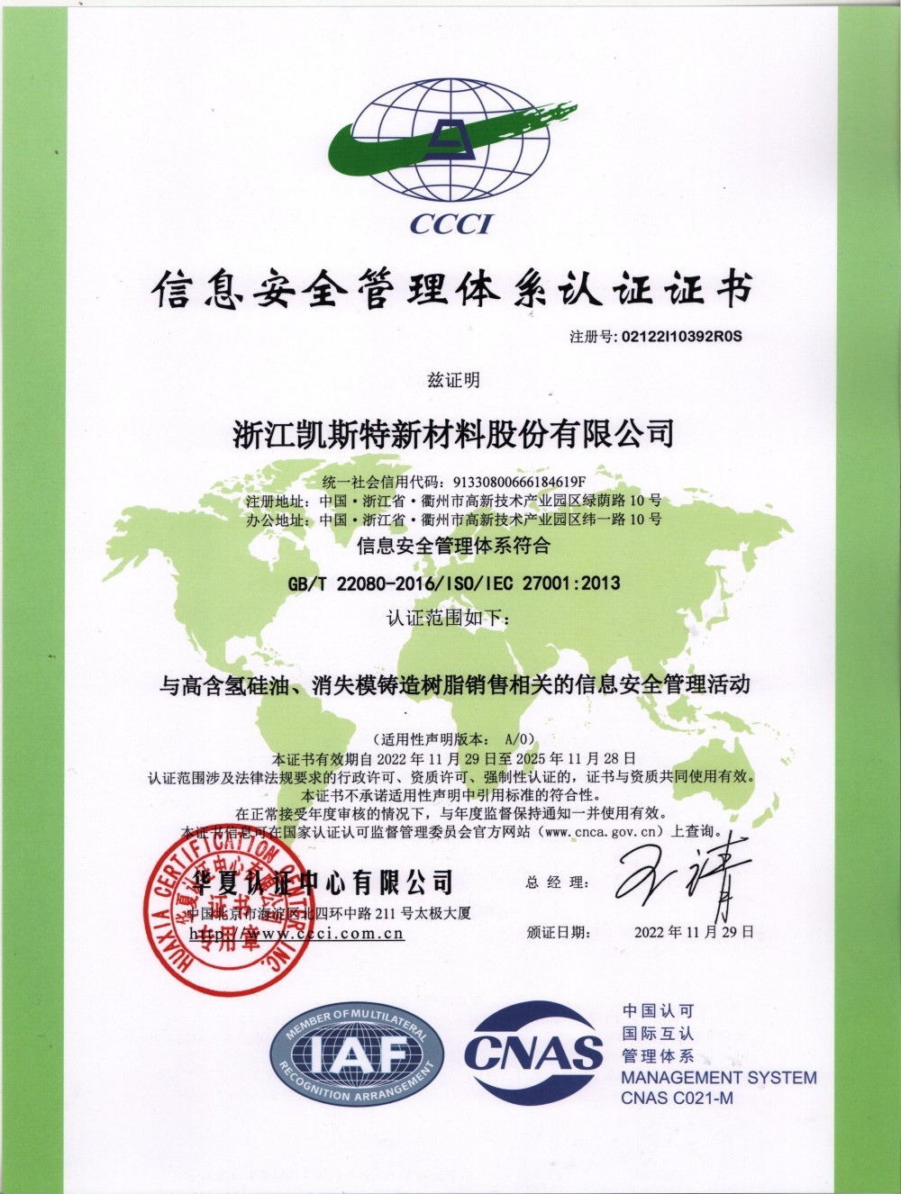 Information Security Management System Certificate Information Security Management System Certificate