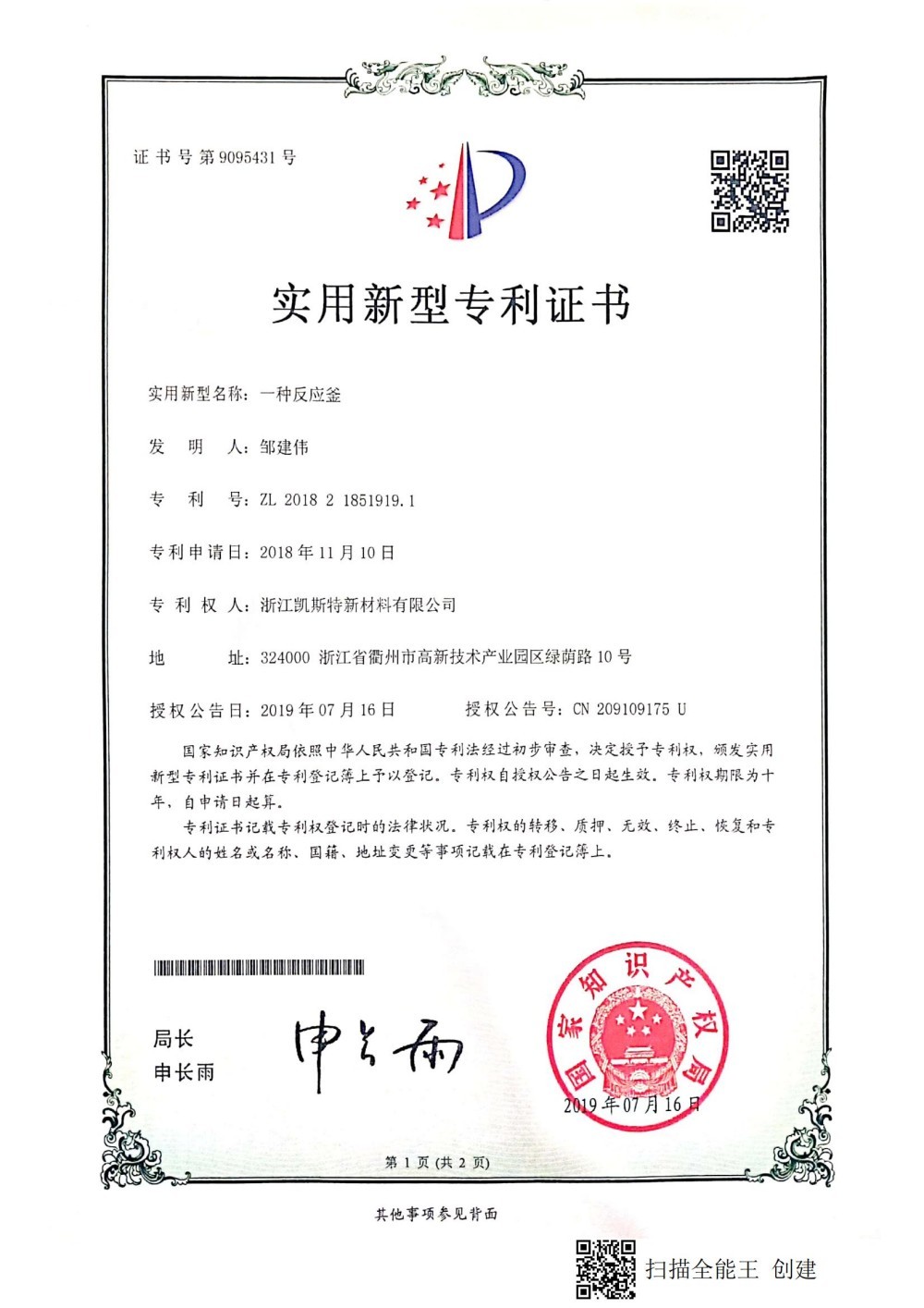 Patent certificate Patent certificate