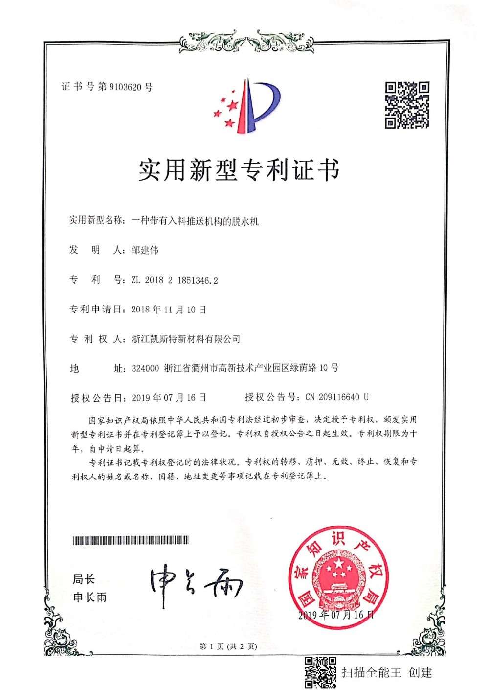 Patent certificate Patent certificate
