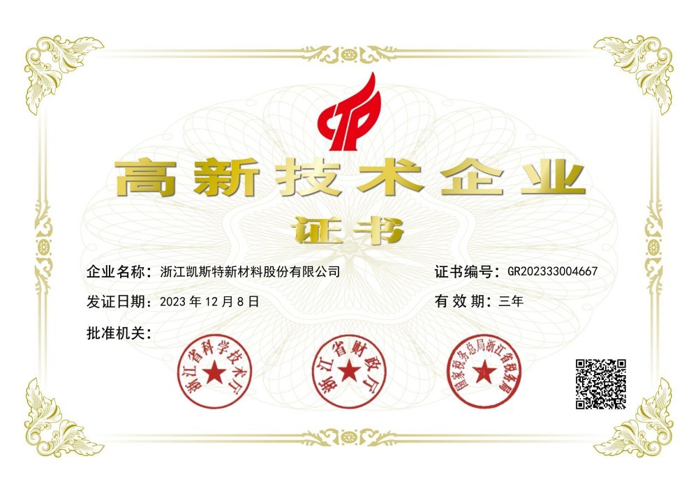 National High tech Enterprise Certificate National High tech Enterprise Certificate