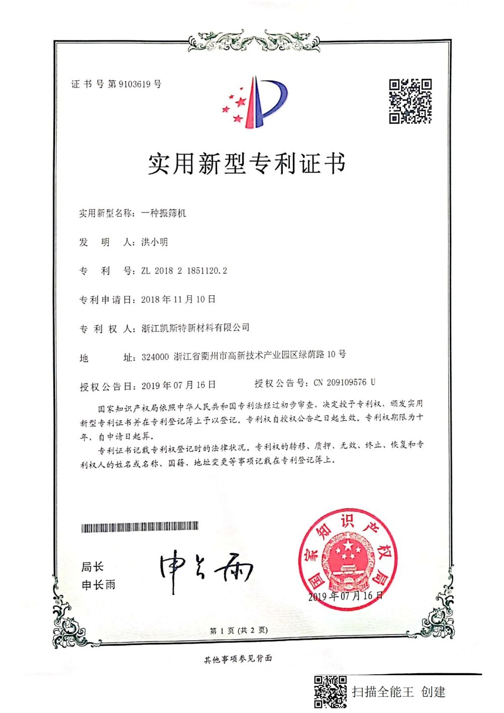 Patent certificate Patent certificate