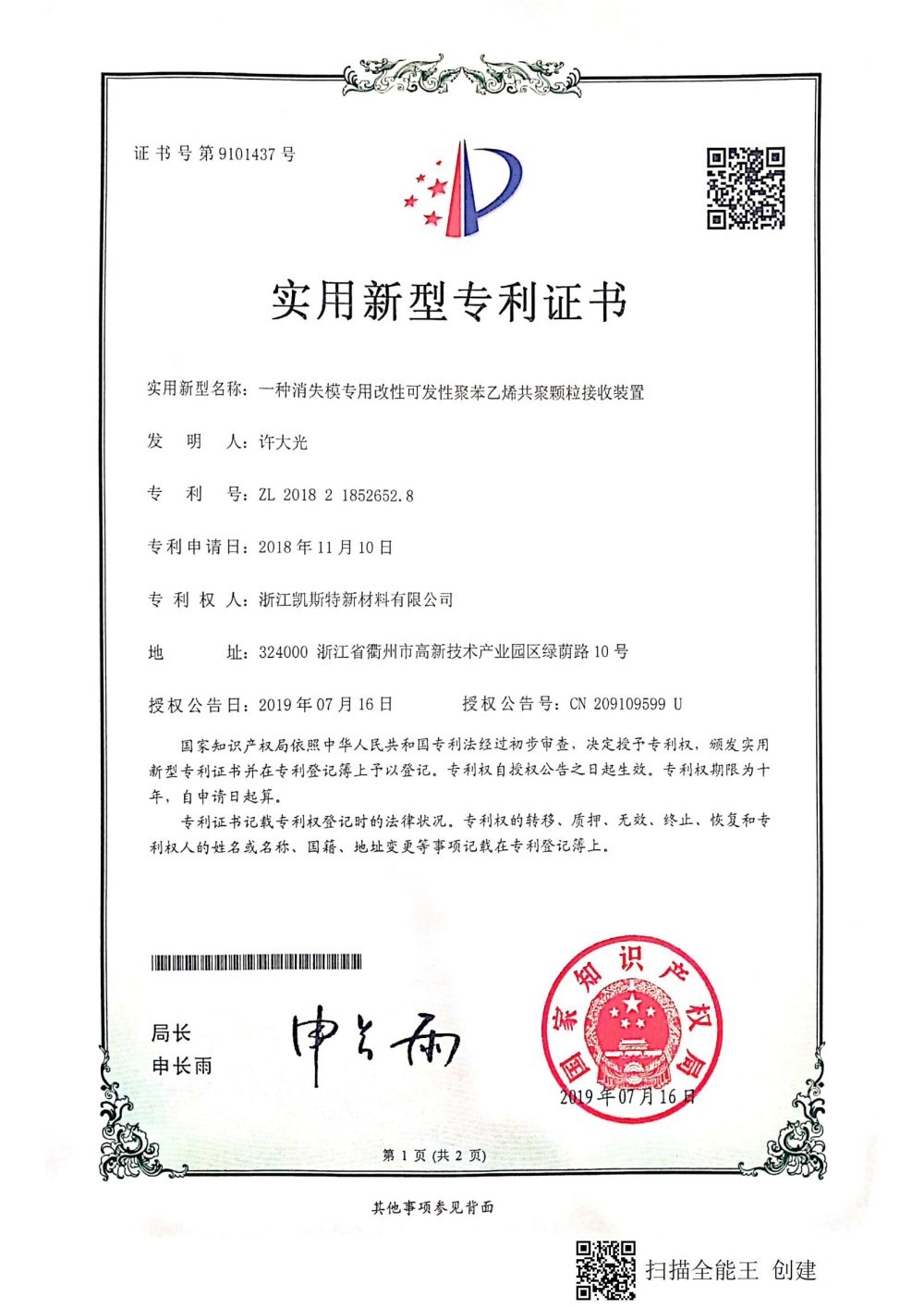 Patent certificate Patent certificate