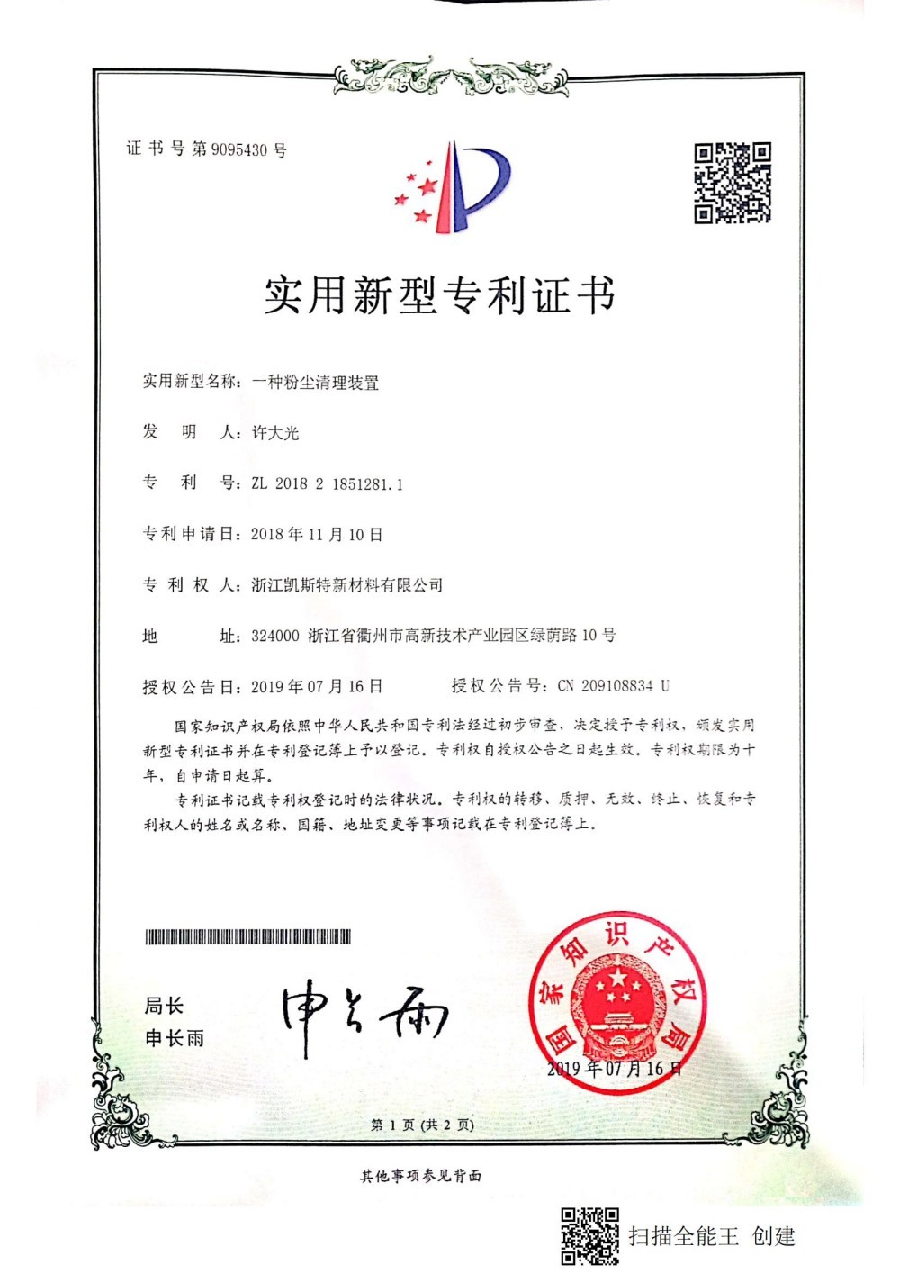Patent certificate Patent certificate