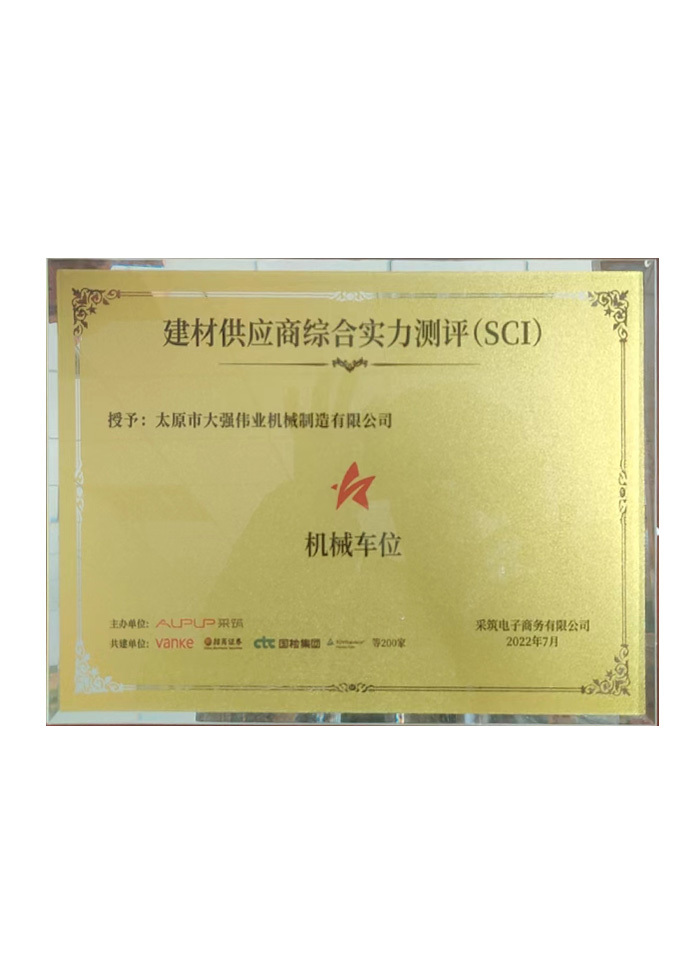 機械車位 機械車位