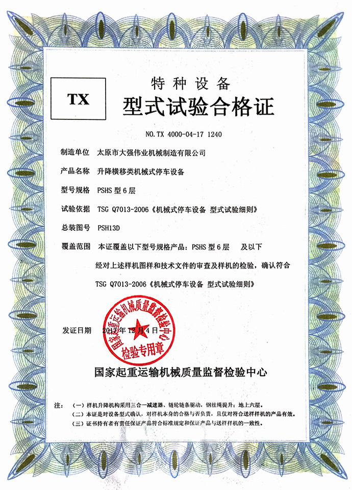 六層升降橫移 六層升降橫移